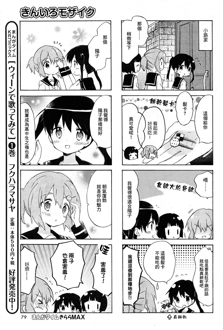 黄金嵌片韩漫全集-第94话无删减无遮挡章节图片 
