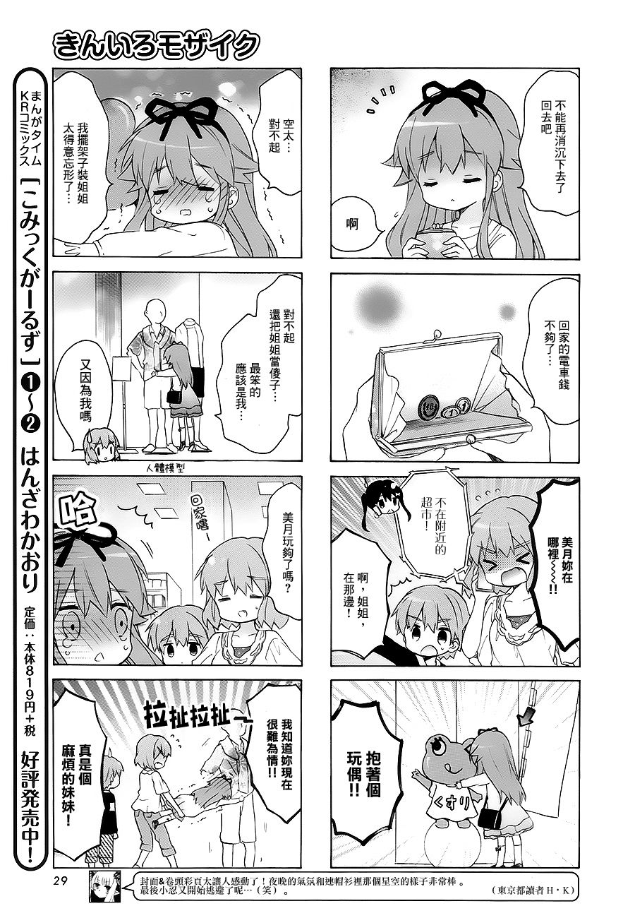 黄金嵌片韩漫全集-第97话无删减无遮挡章节图片 