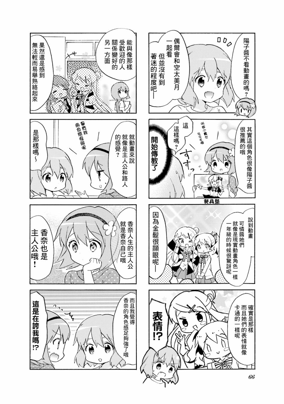 黄金嵌片韩漫全集-第119话无删减无遮挡章节图片 