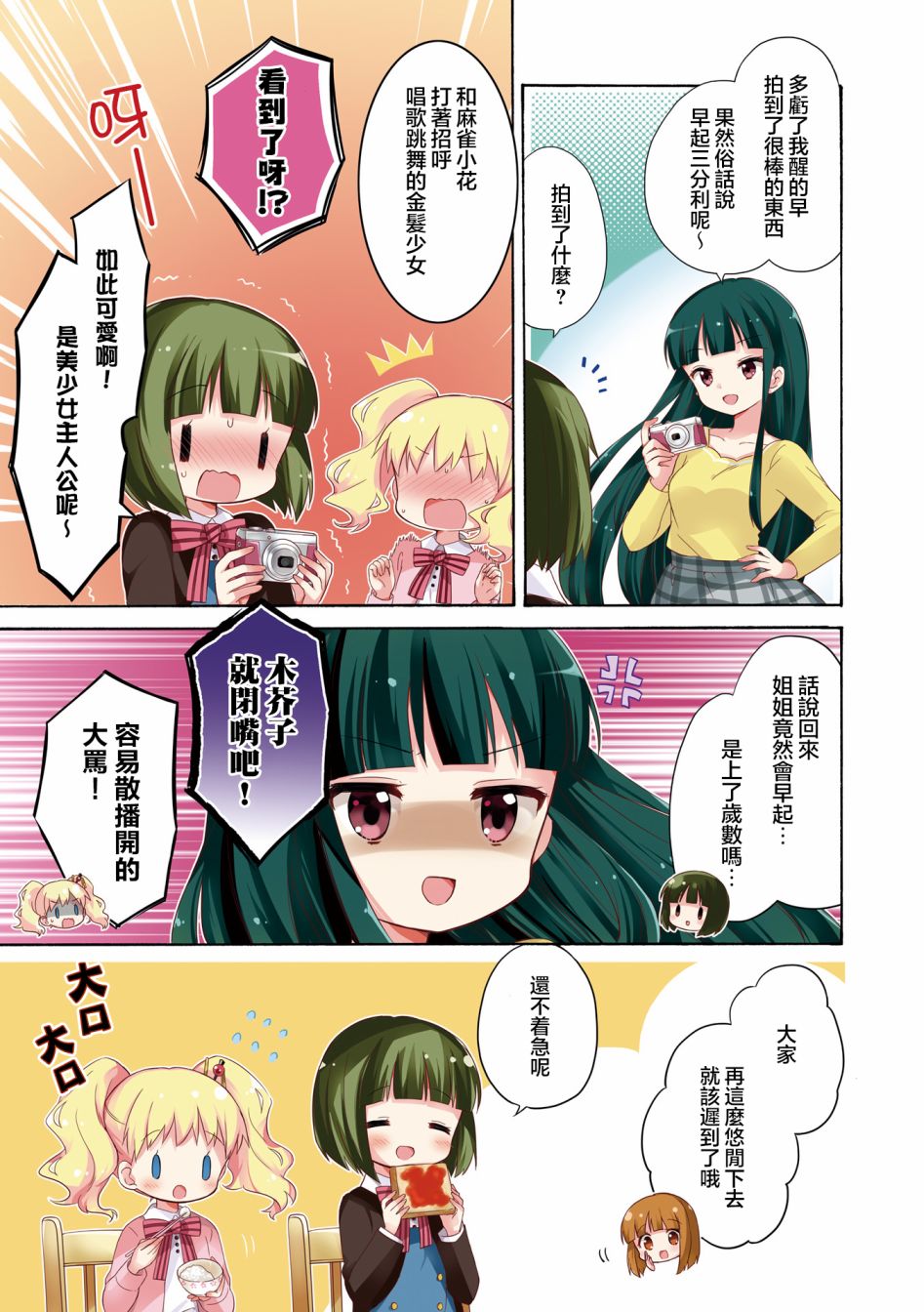 黄金嵌片韩漫全集-第11卷彩页无删减无遮挡章节图片 
