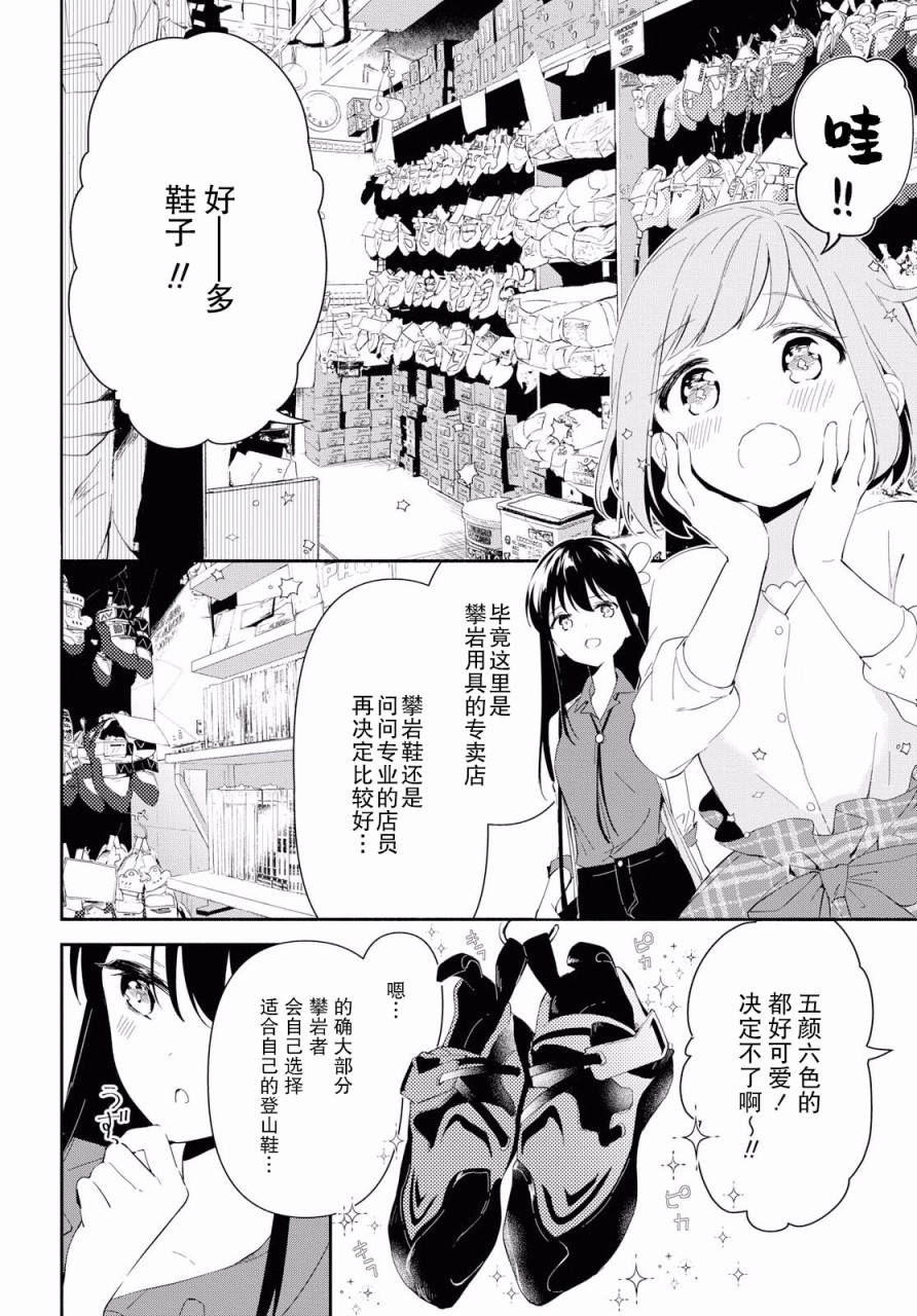 肉乃原罪？攀登吧少女！韩漫全集-第02话无删减无遮挡章节图片 