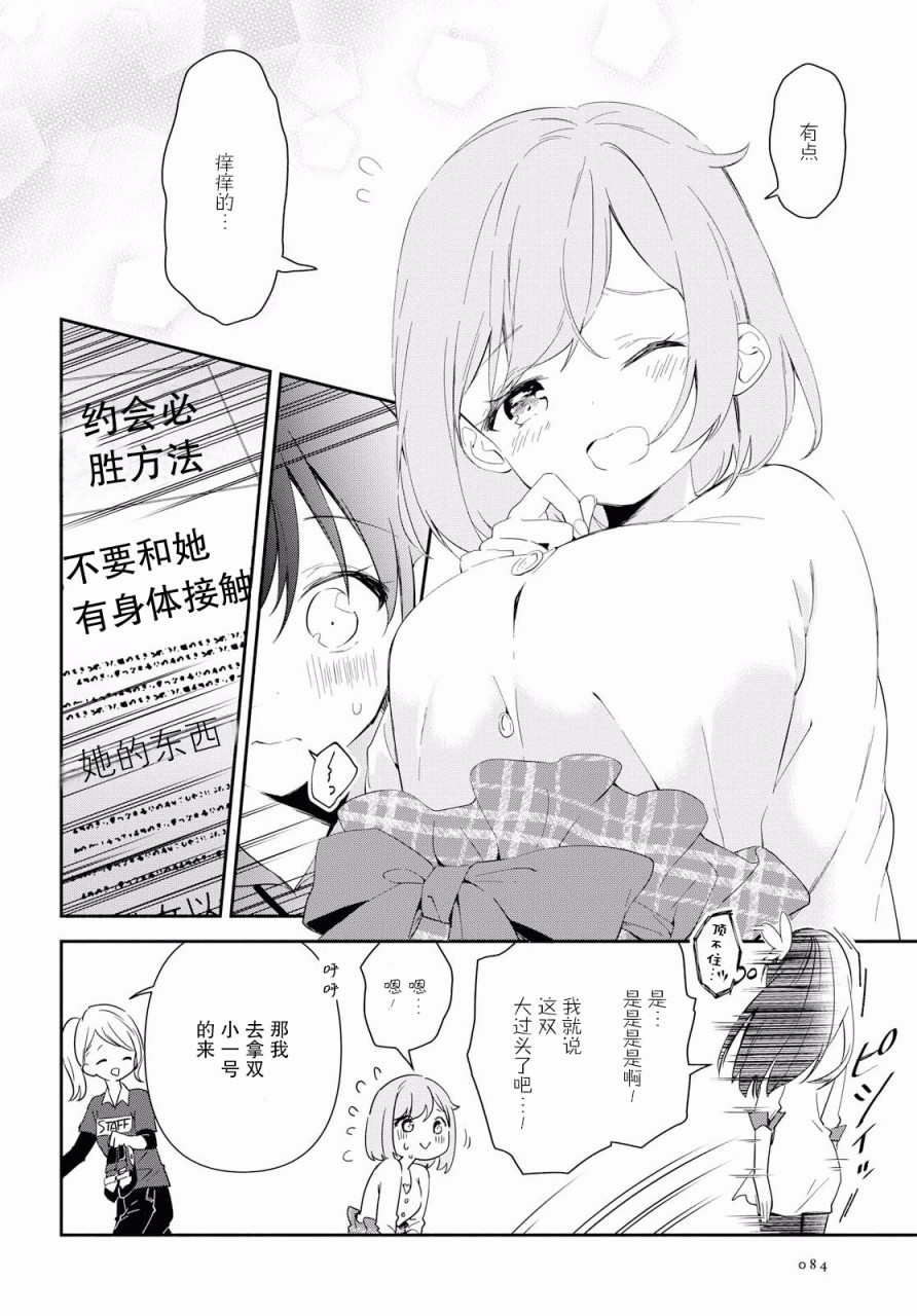 肉乃原罪？攀登吧少女！韩漫全集-第02话无删减无遮挡章节图片 