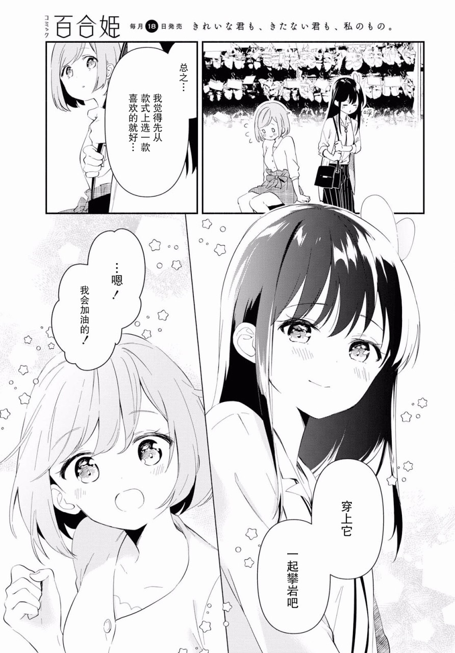 肉乃原罪？攀登吧少女！韩漫全集-第02话无删减无遮挡章节图片 