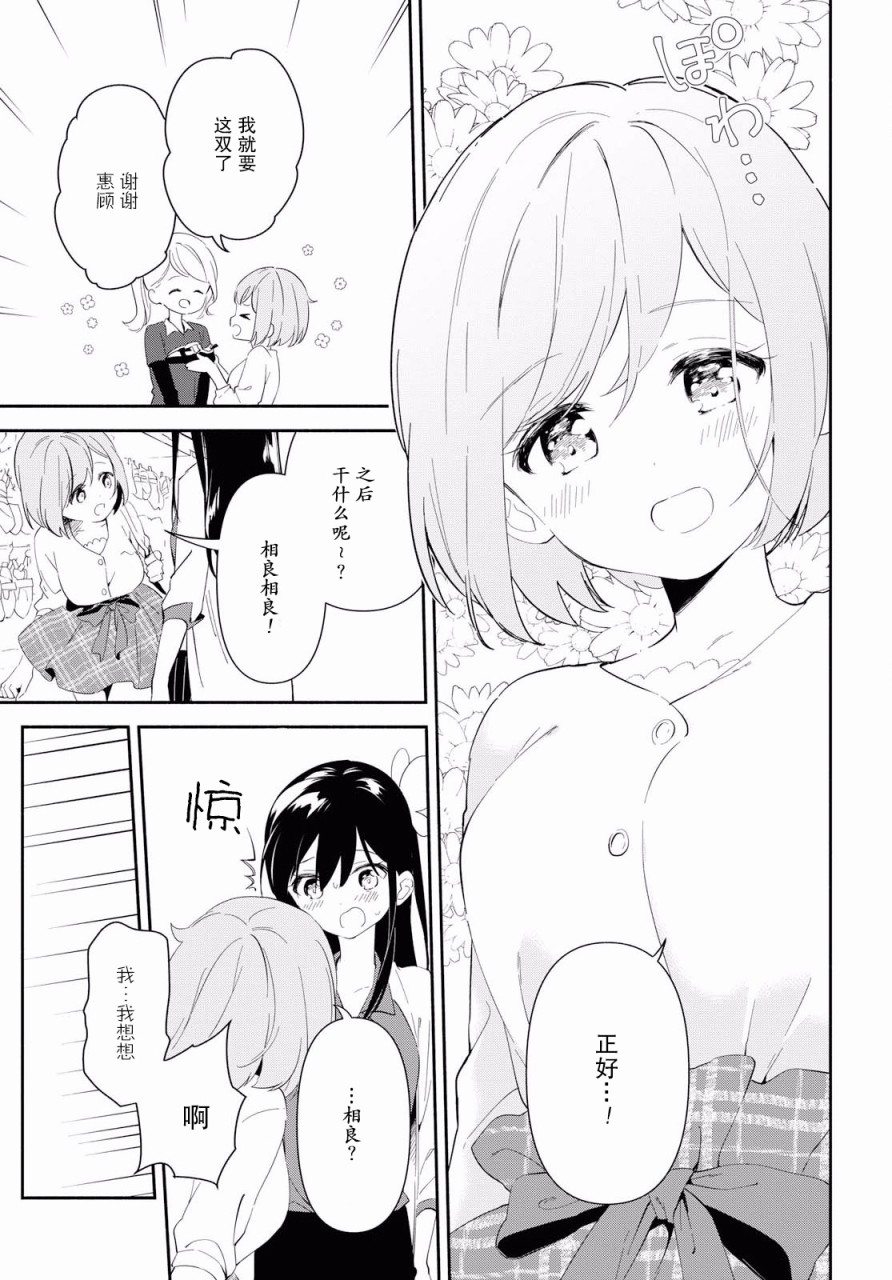 肉乃原罪？攀登吧少女！韩漫全集-第02话无删减无遮挡章节图片 