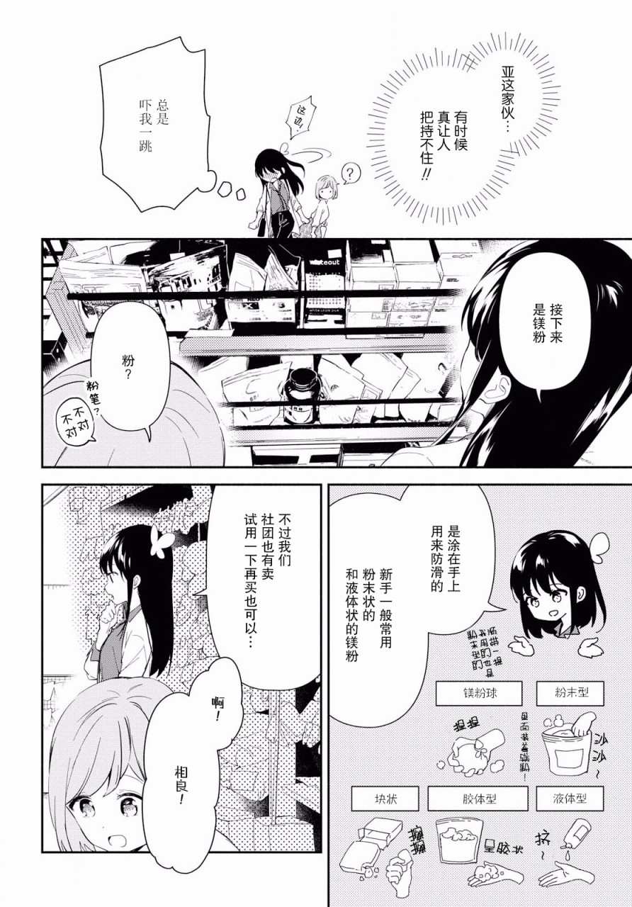 肉乃原罪？攀登吧少女！韩漫全集-第02话无删减无遮挡章节图片 