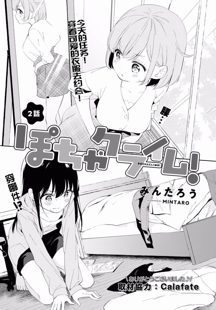 肉乃原罪？攀登吧少女！韩漫全集-第02话无删减无遮挡章节图片 