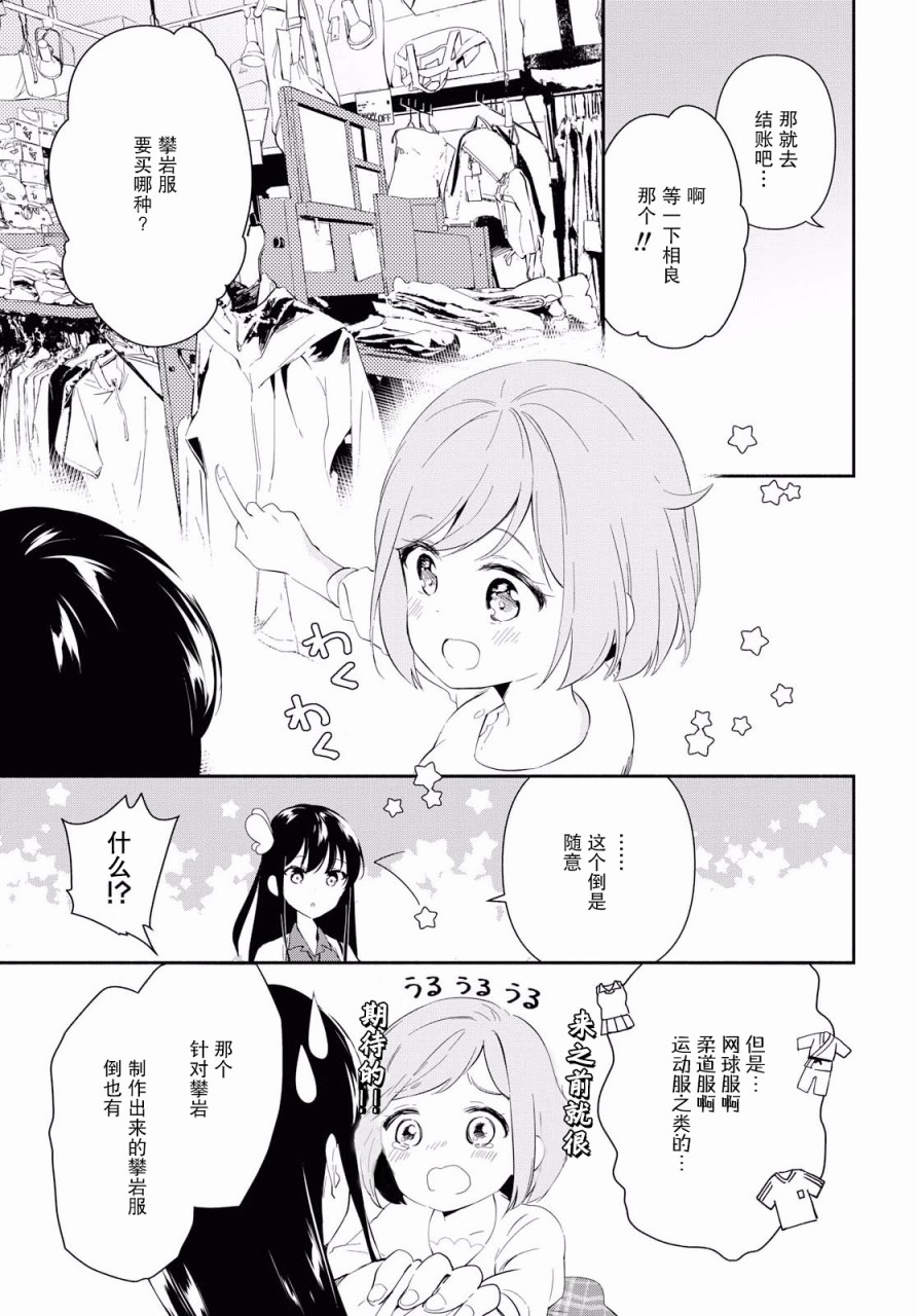 肉乃原罪？攀登吧少女！韩漫全集-第02话无删减无遮挡章节图片 