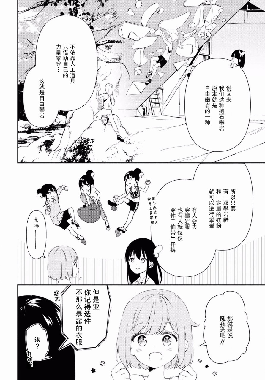 肉乃原罪？攀登吧少女！韩漫全集-第02话无删减无遮挡章节图片 