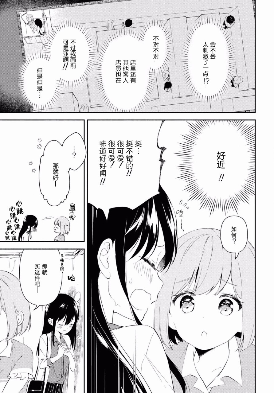 肉乃原罪？攀登吧少女！韩漫全集-第02话无删减无遮挡章节图片 