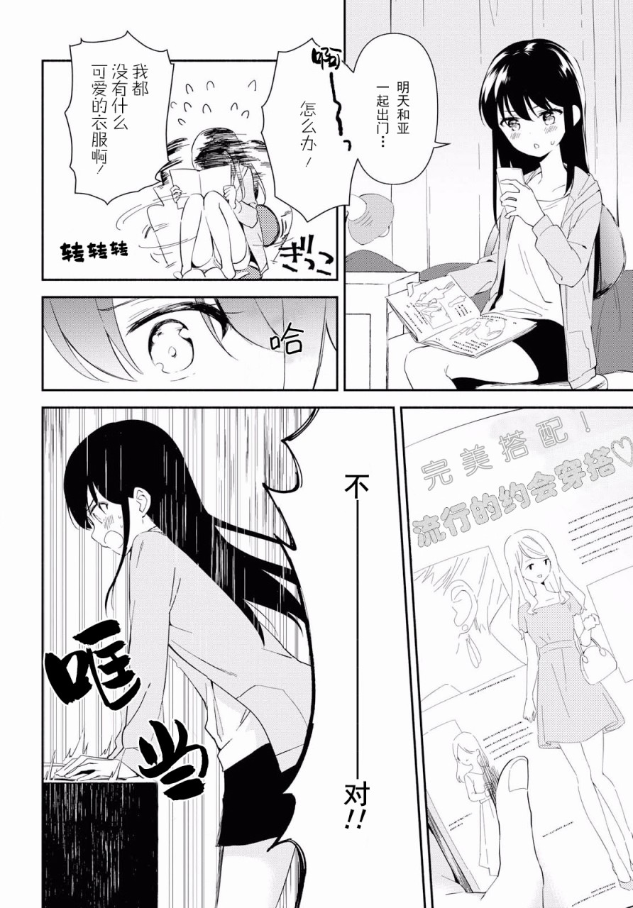 肉乃原罪？攀登吧少女！韩漫全集-第02话无删减无遮挡章节图片 