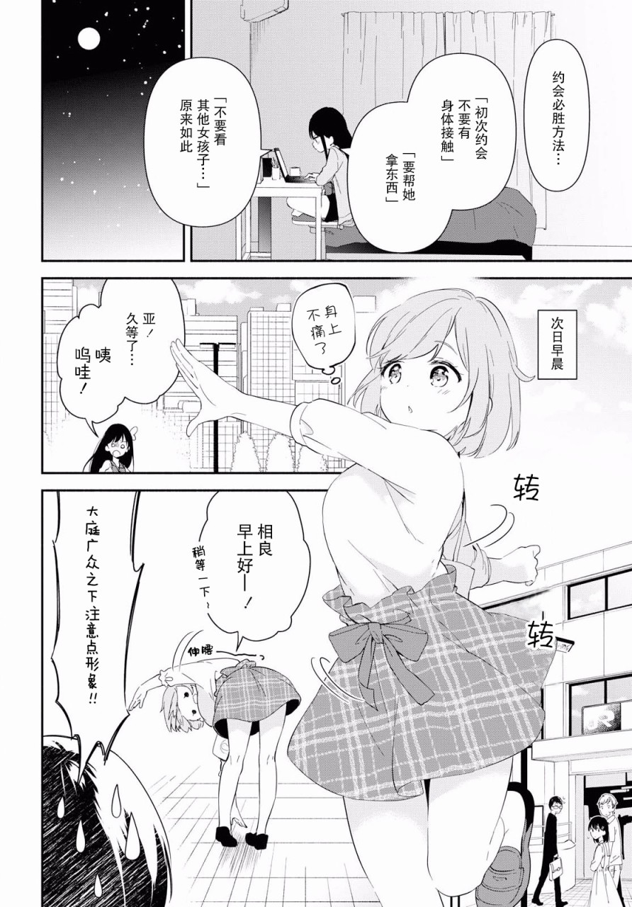肉乃原罪？攀登吧少女！韩漫全集-第02话无删减无遮挡章节图片 