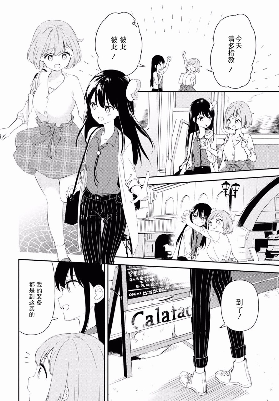 肉乃原罪？攀登吧少女！韩漫全集-第02话无删减无遮挡章节图片 