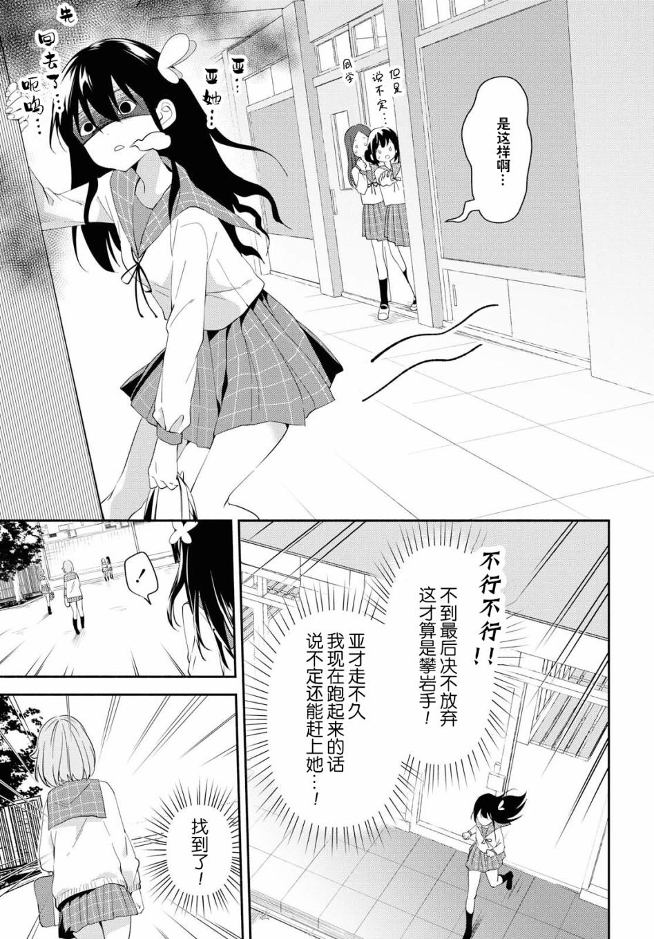 肉乃原罪？攀登吧少女！韩漫全集-第04话无删减无遮挡章节图片 
