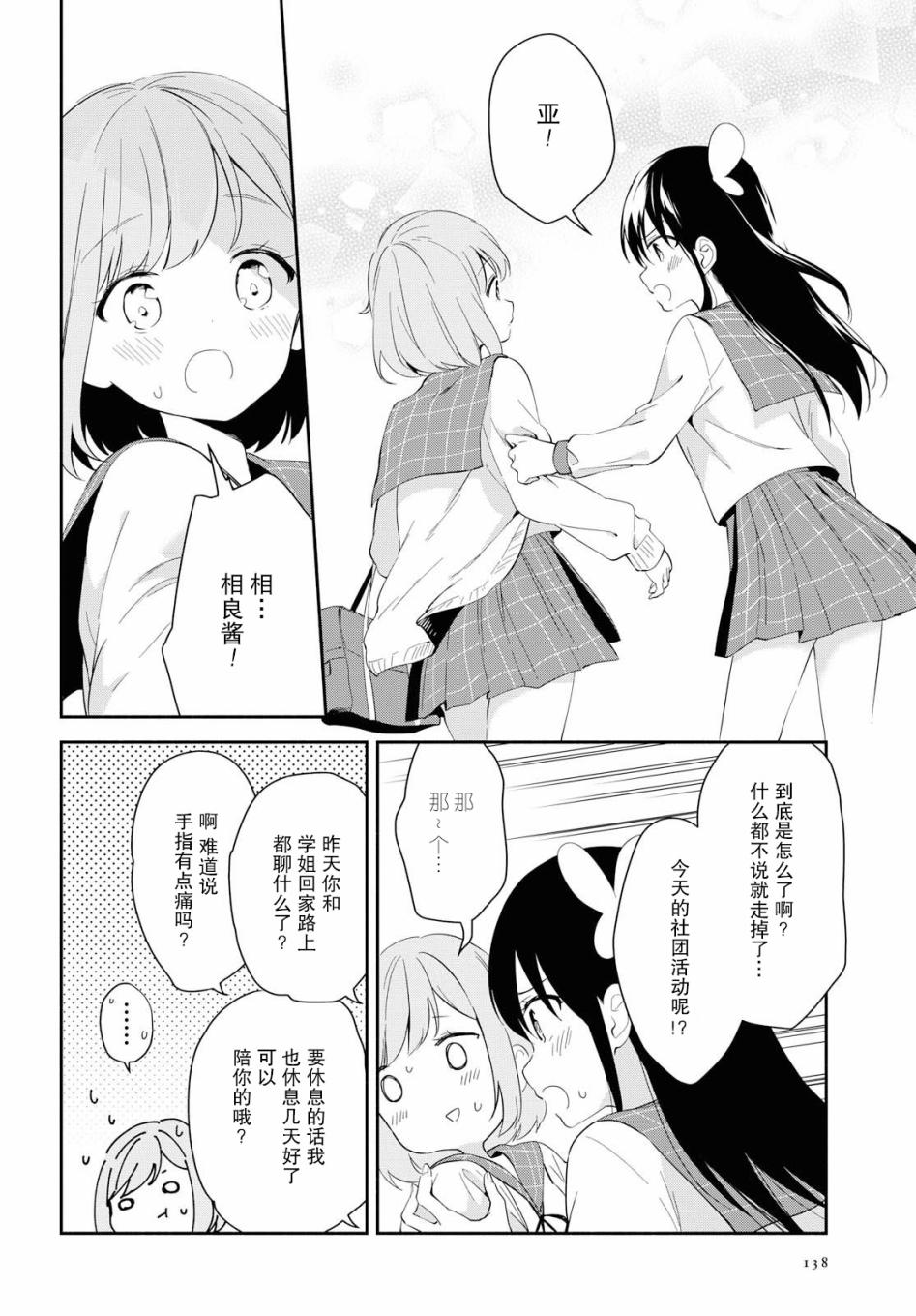 肉乃原罪？攀登吧少女！韩漫全集-第04话无删减无遮挡章节图片 