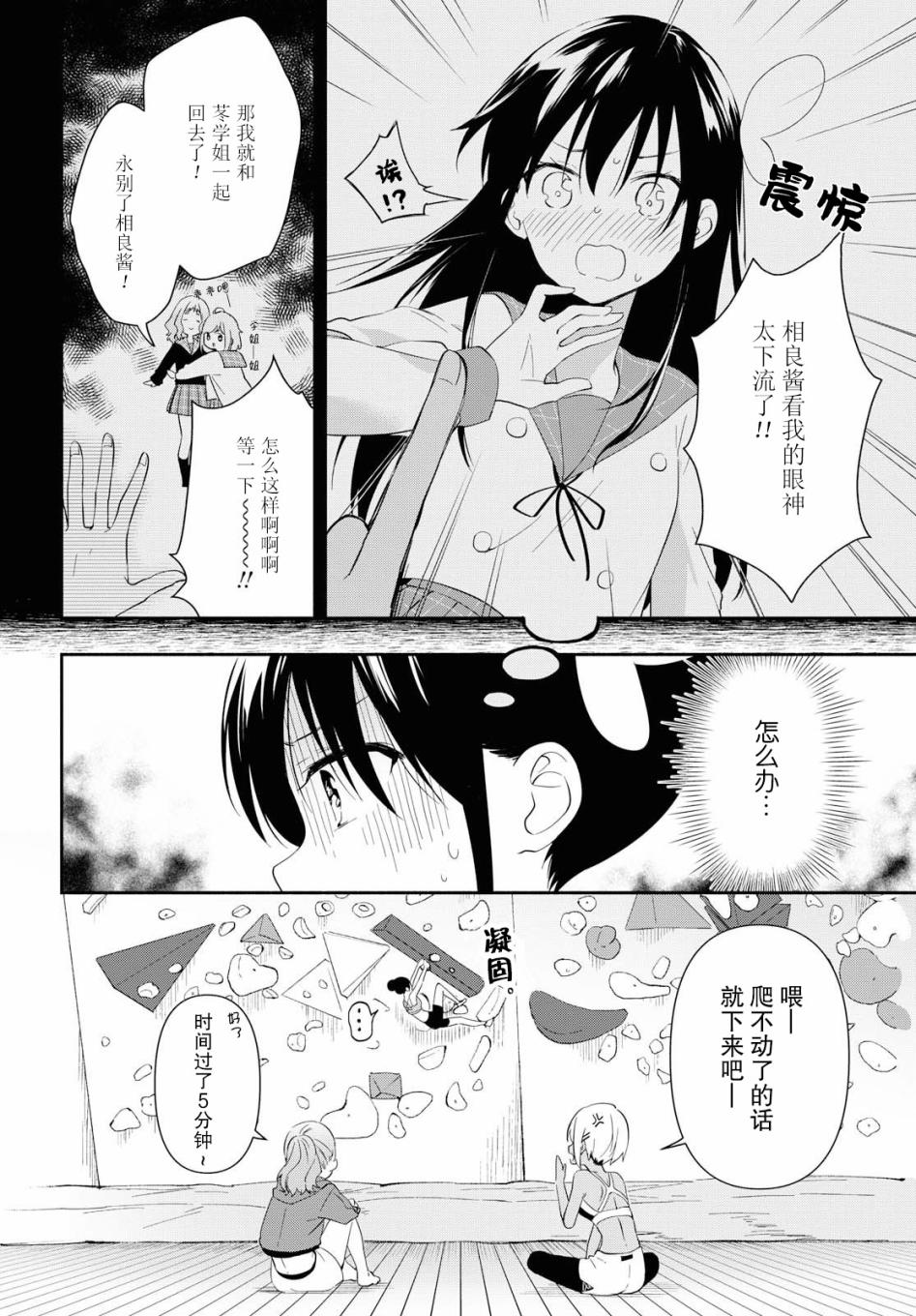 肉乃原罪？攀登吧少女！韩漫全集-第04话无删减无遮挡章节图片 