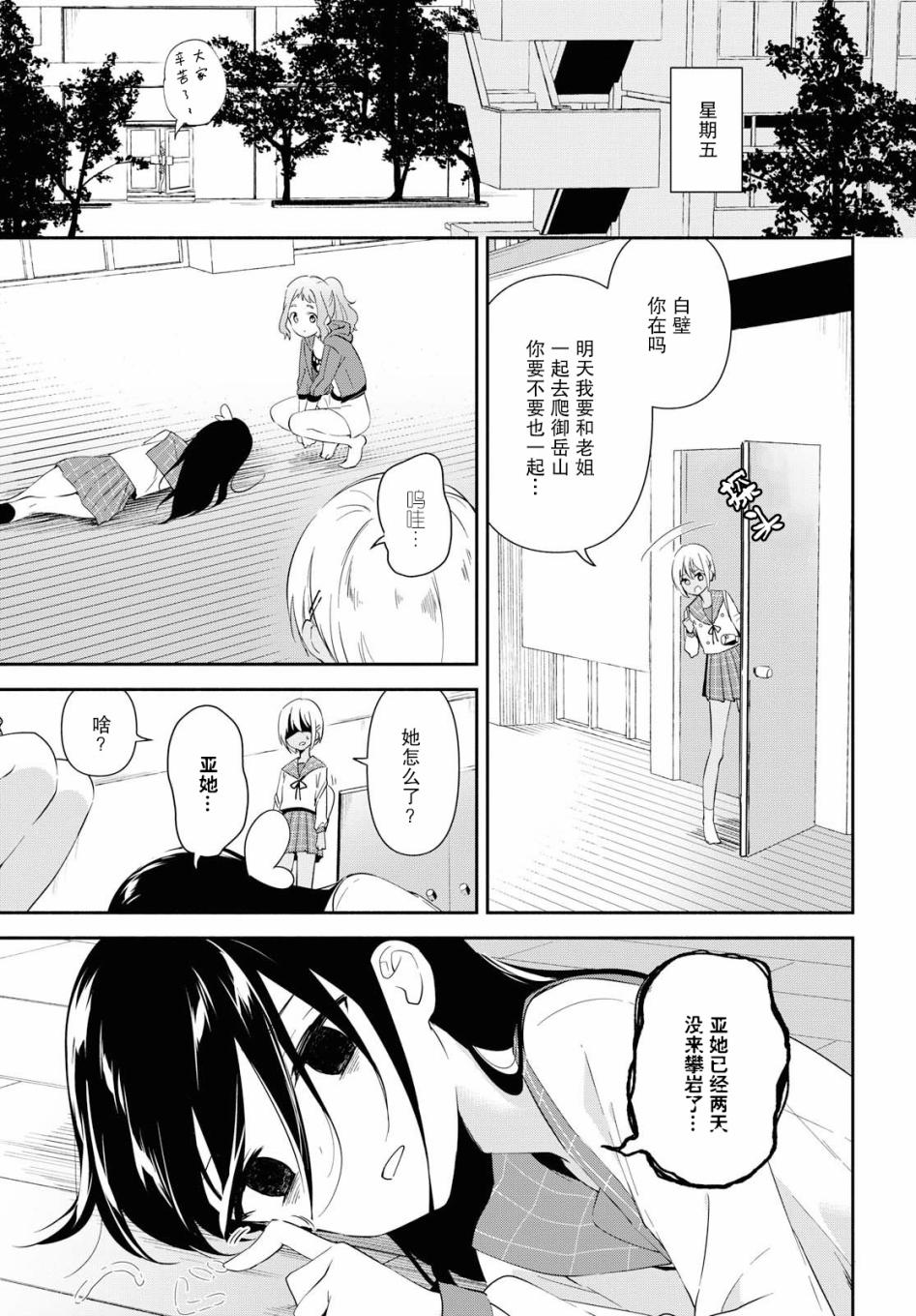 肉乃原罪？攀登吧少女！韩漫全集-第04话无删减无遮挡章节图片 