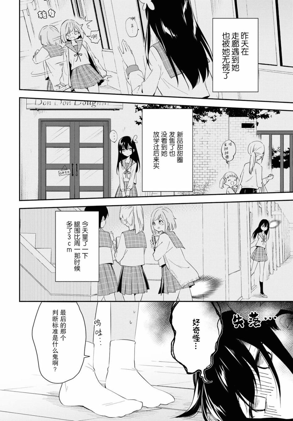肉乃原罪？攀登吧少女！韩漫全集-第04话无删减无遮挡章节图片 