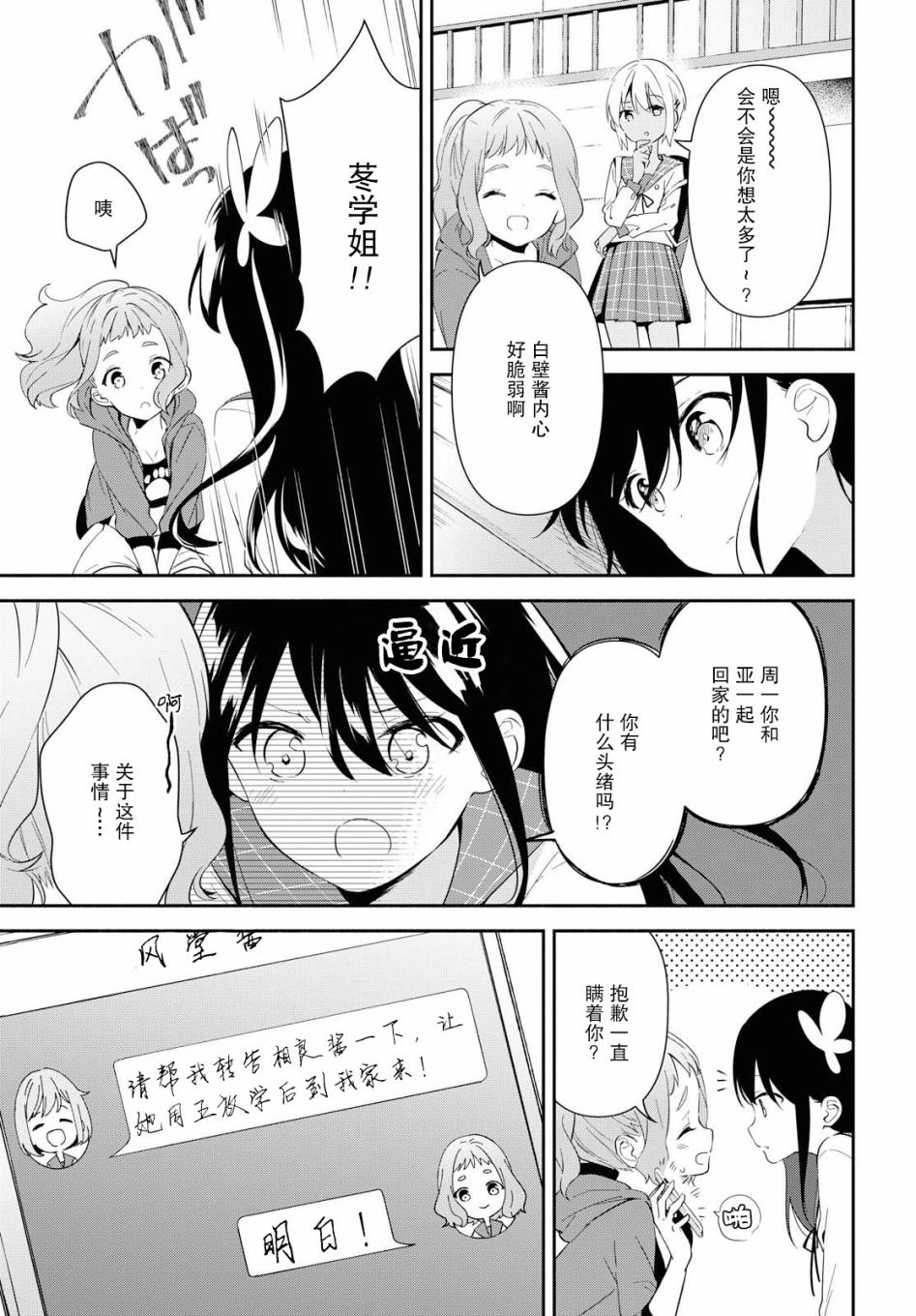 肉乃原罪？攀登吧少女！韩漫全集-第04话无删减无遮挡章节图片 