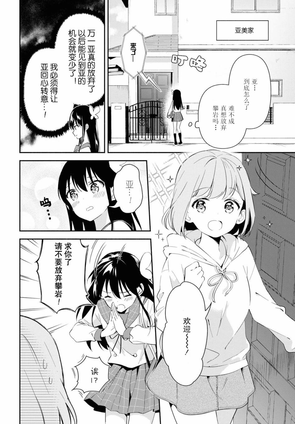 肉乃原罪？攀登吧少女！韩漫全集-第04话无删减无遮挡章节图片 