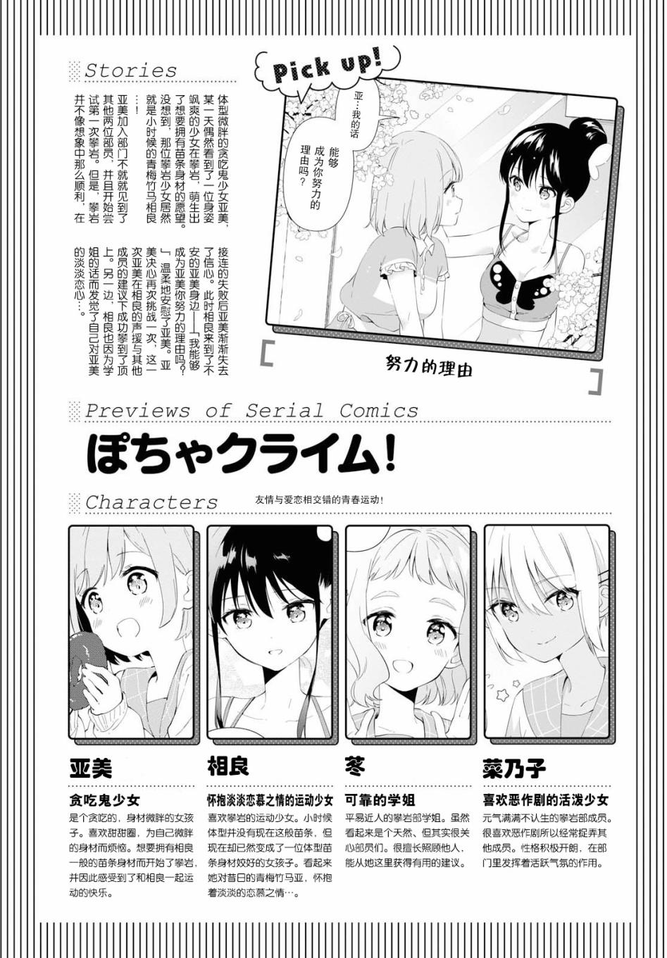 肉乃原罪？攀登吧少女！韩漫全集-第04话无删减无遮挡章节图片 