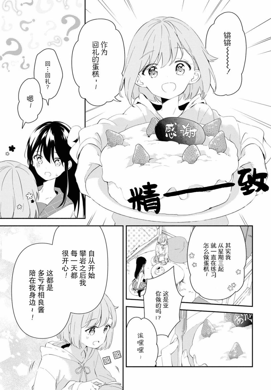 肉乃原罪？攀登吧少女！韩漫全集-第04话无删减无遮挡章节图片 