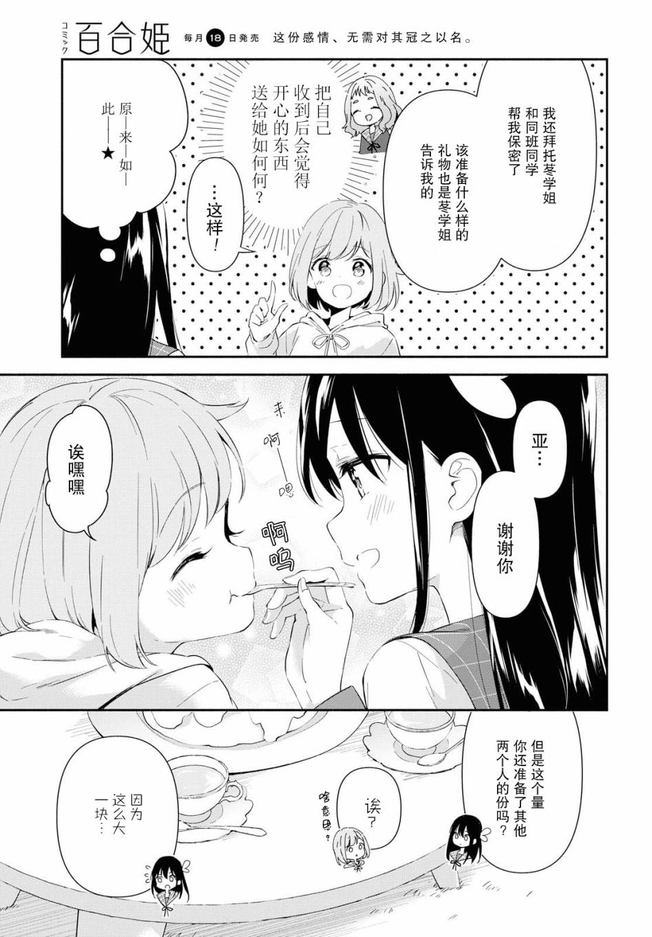 肉乃原罪？攀登吧少女！韩漫全集-第04话无删减无遮挡章节图片 