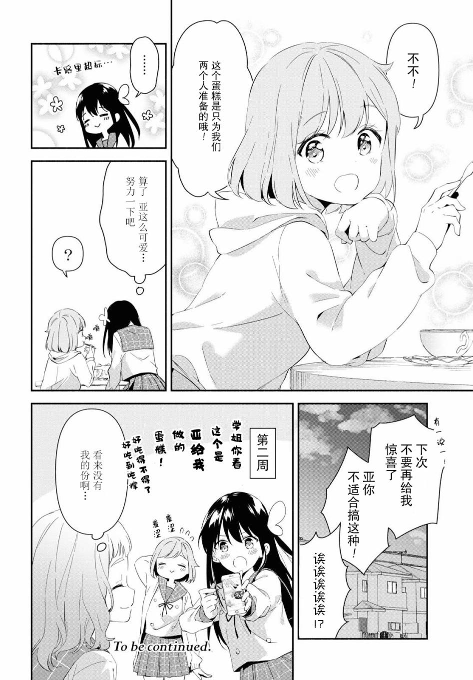 肉乃原罪？攀登吧少女！韩漫全集-第04话无删减无遮挡章节图片 