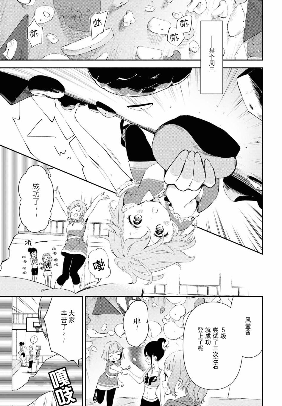肉乃原罪？攀登吧少女！韩漫全集-第04话无删减无遮挡章节图片 