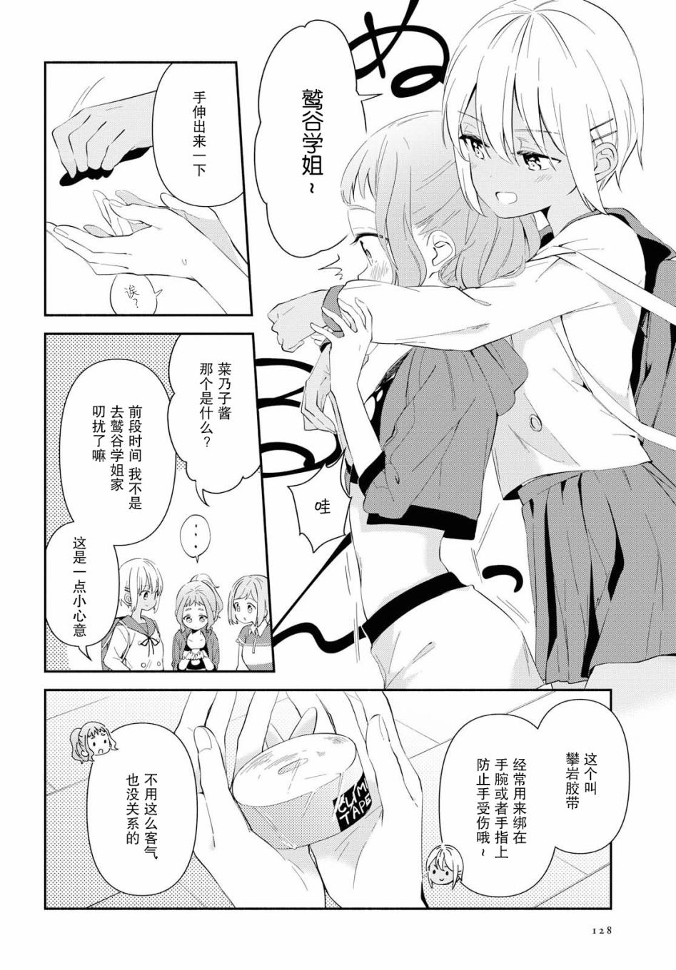 肉乃原罪？攀登吧少女！韩漫全集-第04话无删减无遮挡章节图片 