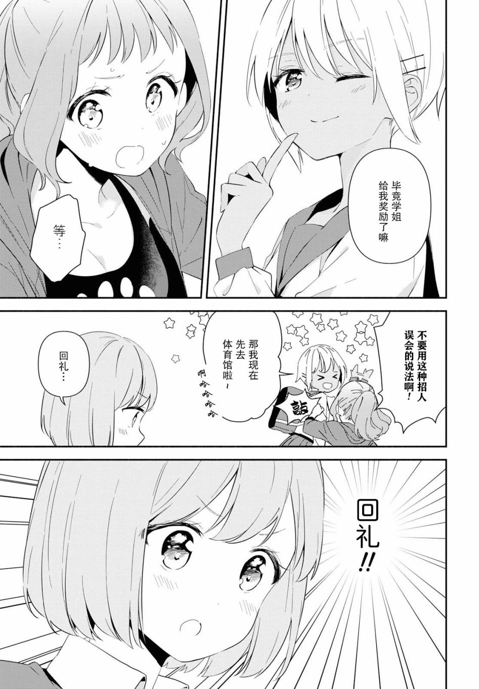 肉乃原罪？攀登吧少女！韩漫全集-第04话无删减无遮挡章节图片 