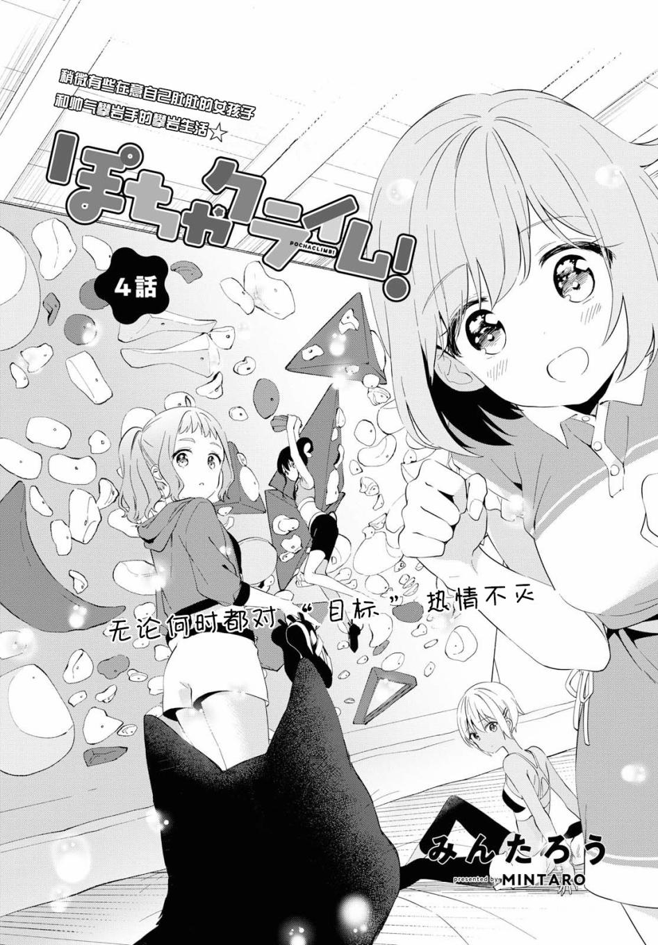 肉乃原罪？攀登吧少女！韩漫全集-第04话无删减无遮挡章节图片 