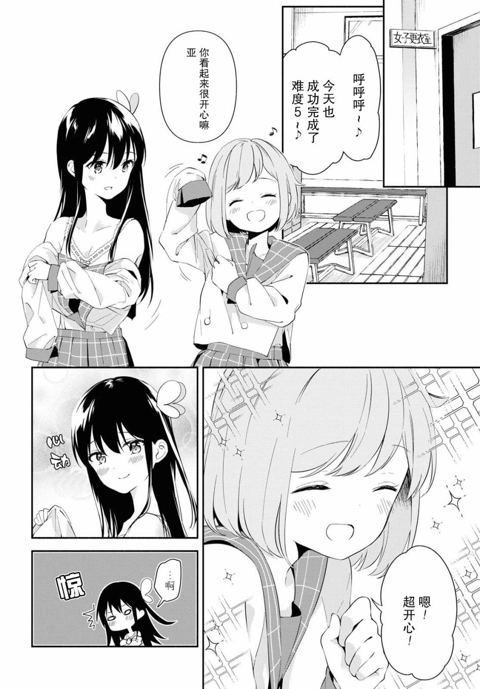 肉乃原罪？攀登吧少女！韩漫全集-第04话无删减无遮挡章节图片 
