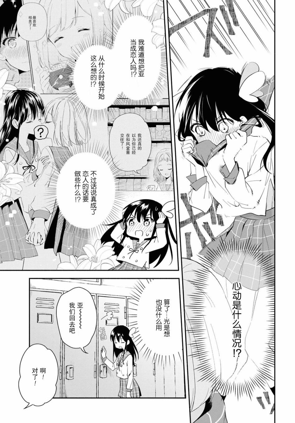 肉乃原罪？攀登吧少女！韩漫全集-第04话无删减无遮挡章节图片 