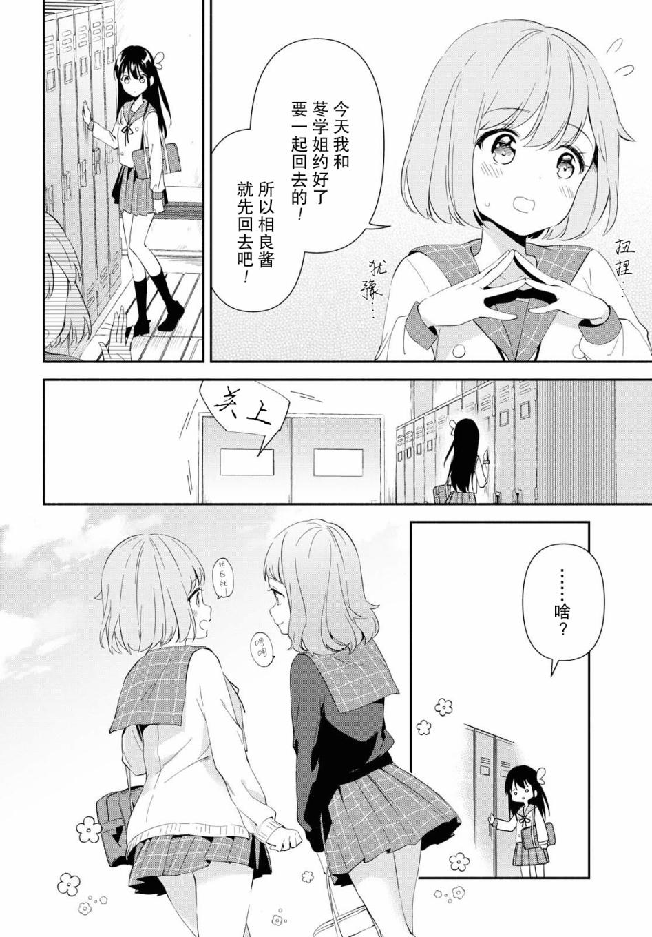 肉乃原罪？攀登吧少女！韩漫全集-第04话无删减无遮挡章节图片 