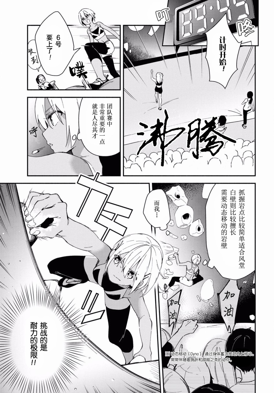 肉乃原罪？攀登吧少女！韩漫全集-第08话无删减无遮挡章节图片 