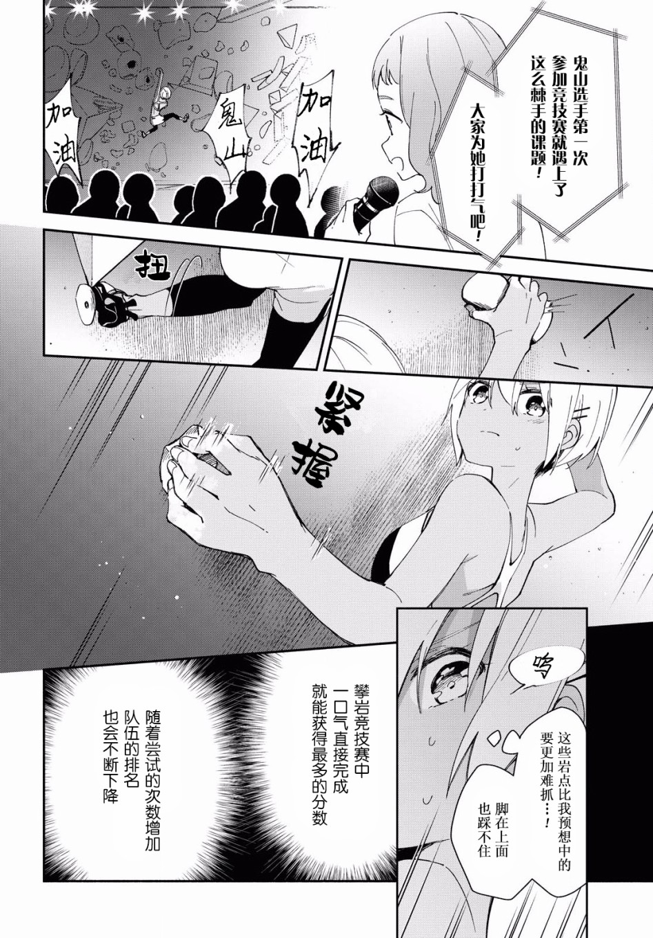 肉乃原罪？攀登吧少女！韩漫全集-第08话无删减无遮挡章节图片 