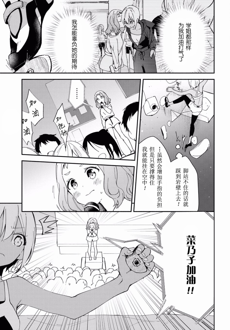 肉乃原罪？攀登吧少女！韩漫全集-第08话无删减无遮挡章节图片 