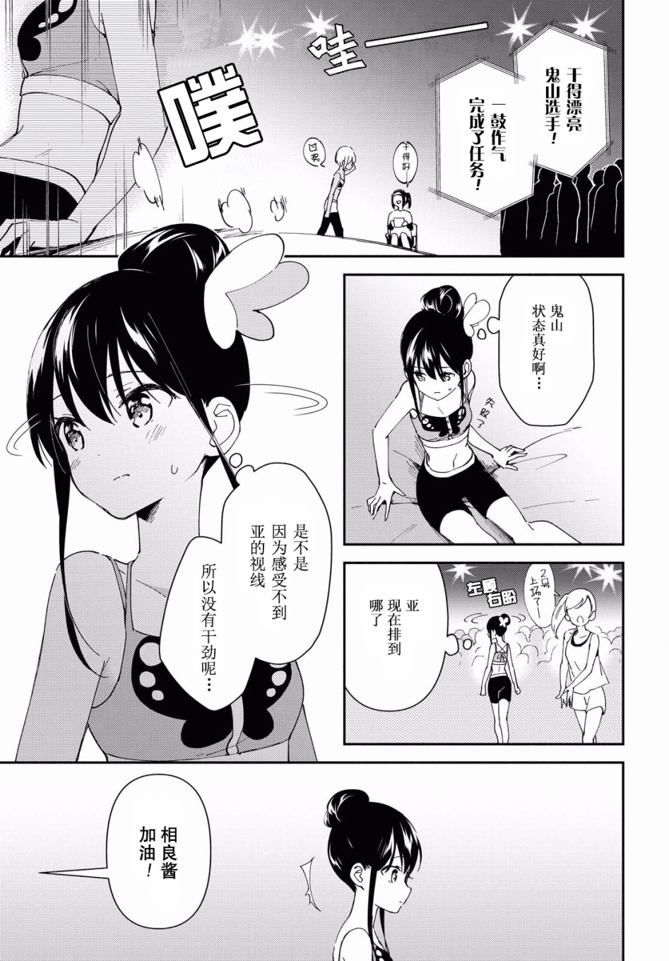 肉乃原罪？攀登吧少女！韩漫全集-第08话无删减无遮挡章节图片 