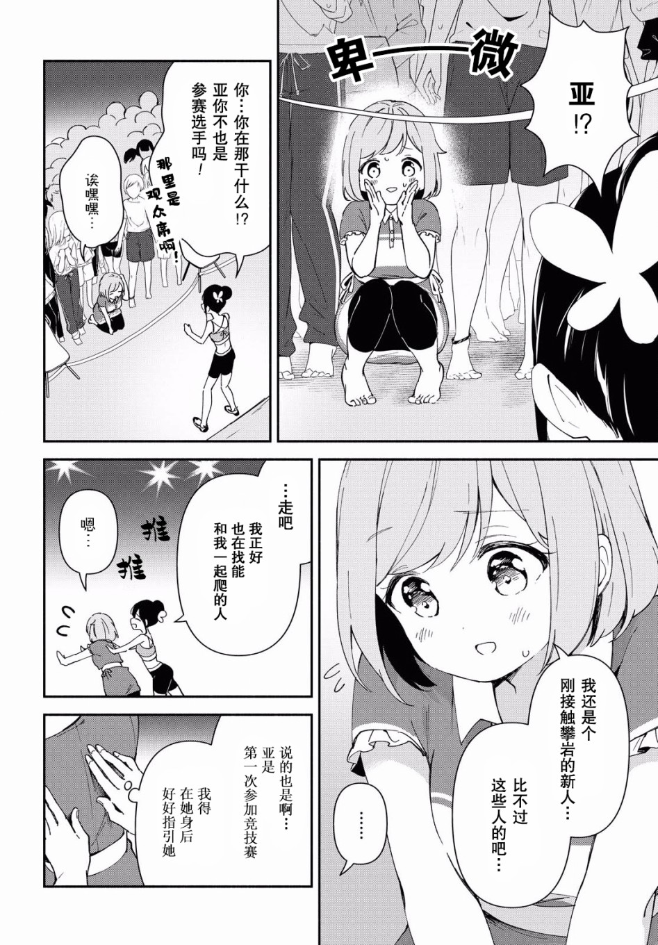 肉乃原罪？攀登吧少女！韩漫全集-第08话无删减无遮挡章节图片 