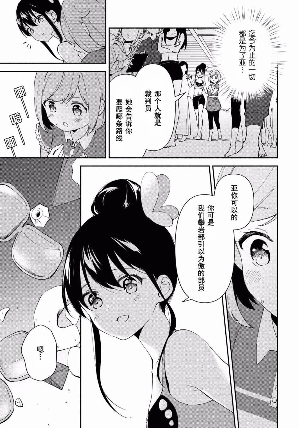 肉乃原罪？攀登吧少女！韩漫全集-第08话无删减无遮挡章节图片 
