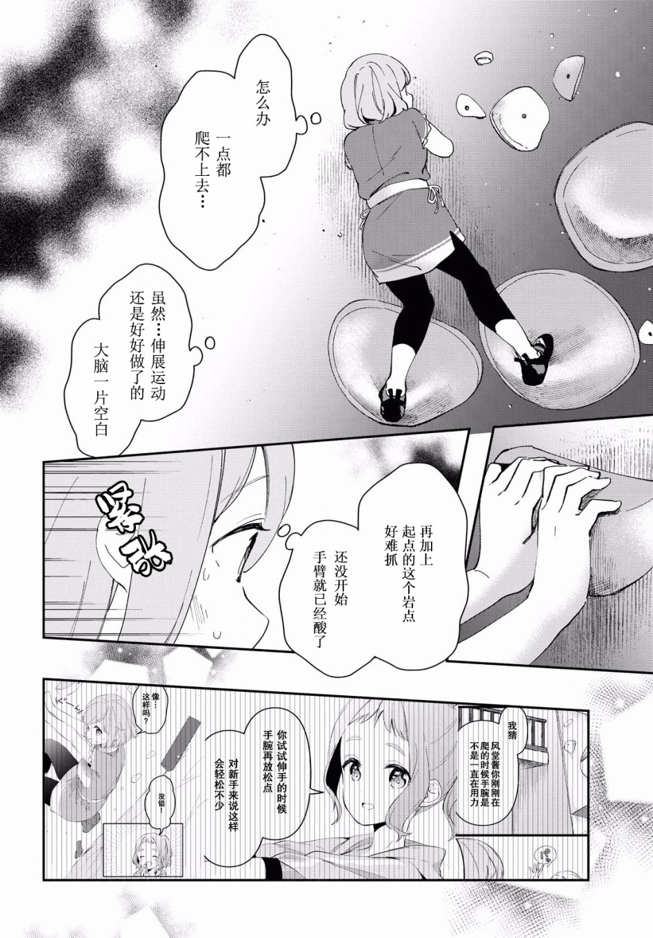 肉乃原罪？攀登吧少女！韩漫全集-第08话无删减无遮挡章节图片 