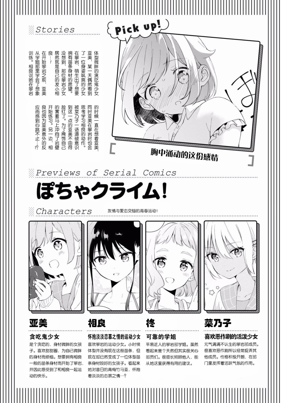 肉乃原罪？攀登吧少女！韩漫全集-第08话无删减无遮挡章节图片 