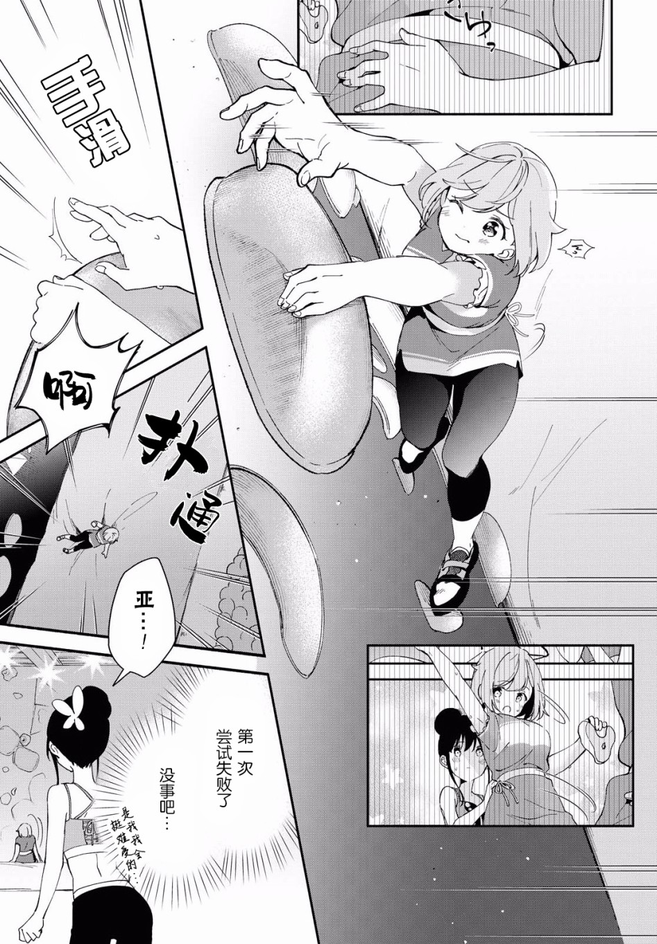 肉乃原罪？攀登吧少女！韩漫全集-第08话无删减无遮挡章节图片 