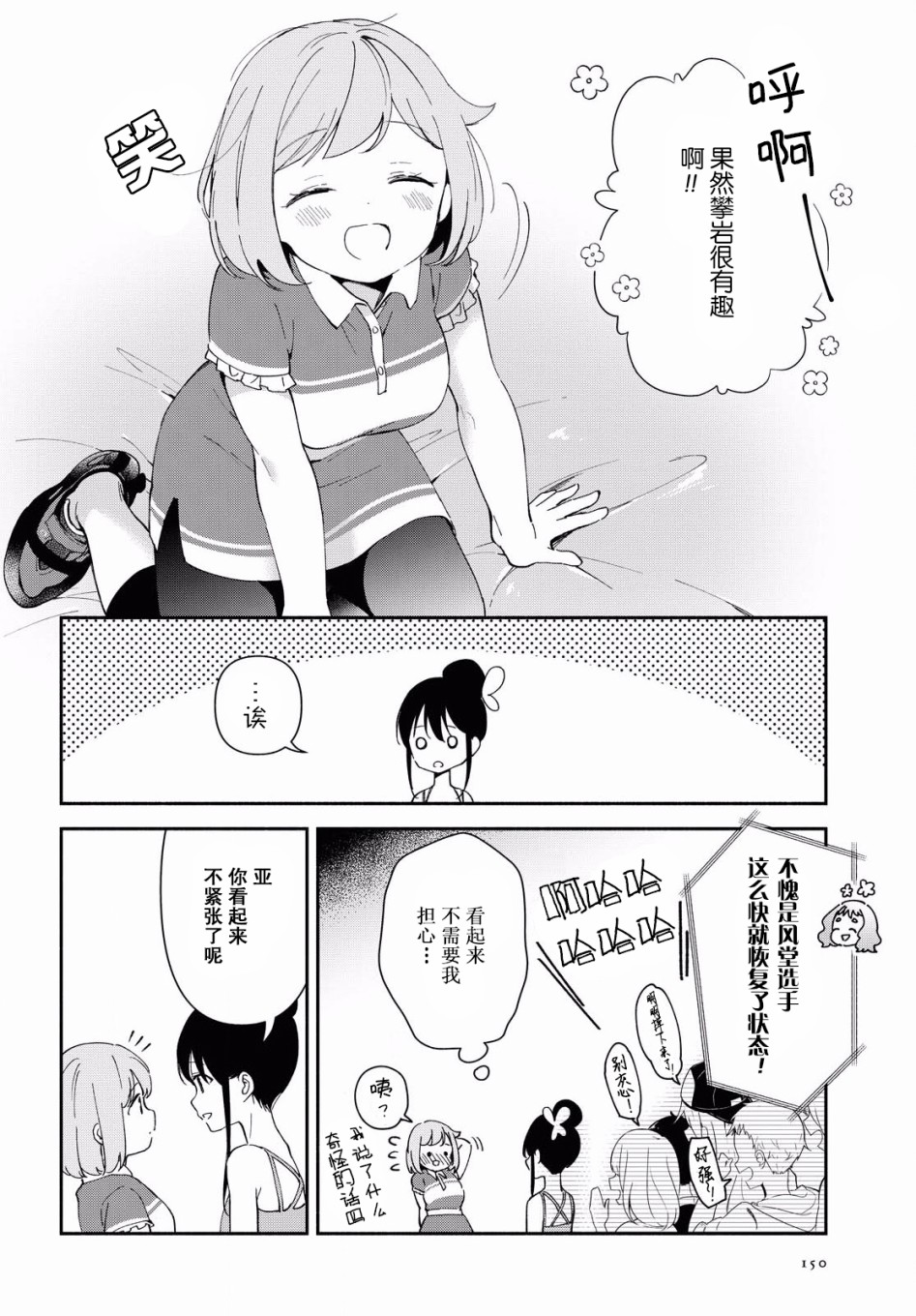 肉乃原罪？攀登吧少女！韩漫全集-第08话无删减无遮挡章节图片 