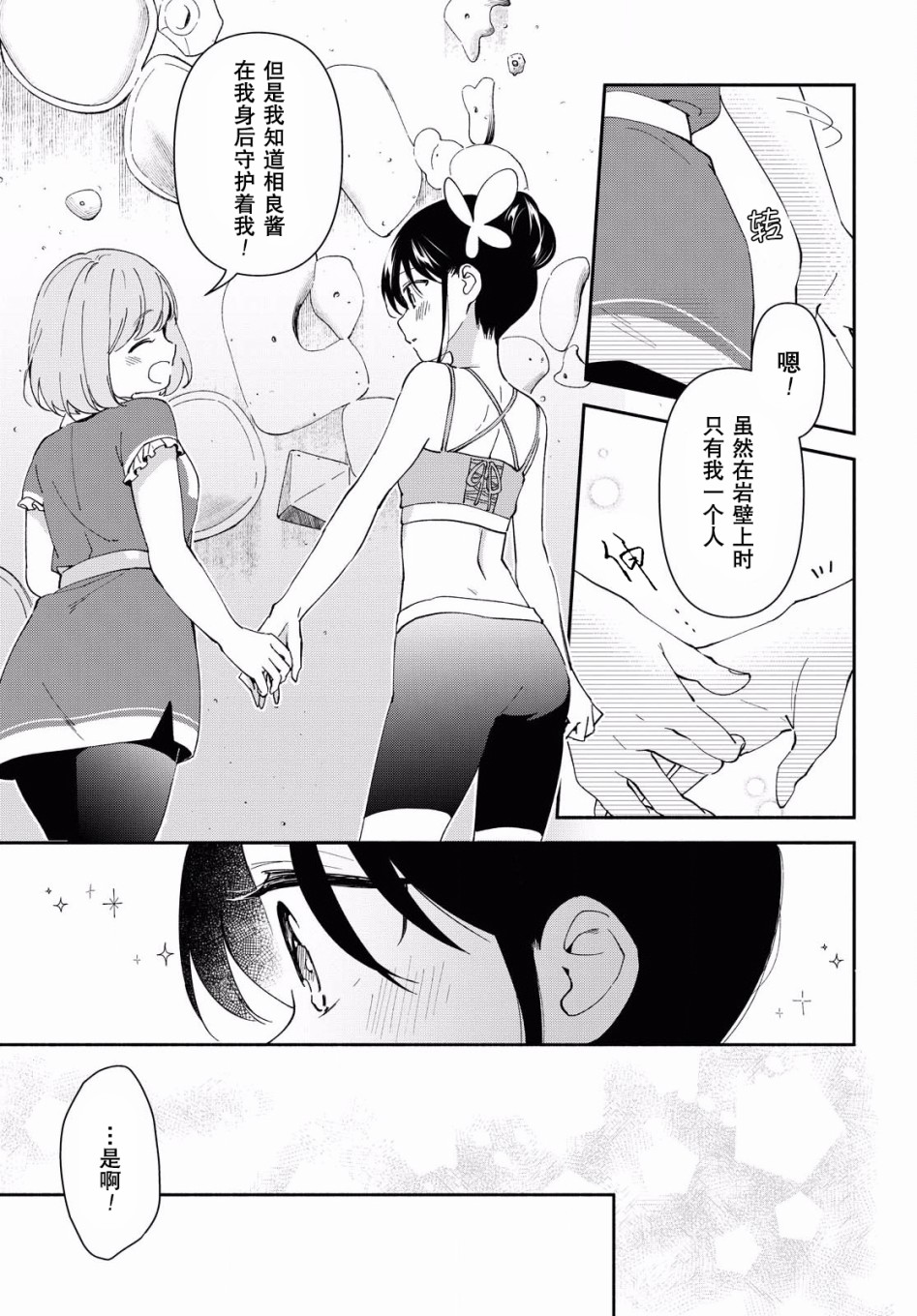 肉乃原罪？攀登吧少女！韩漫全集-第08话无删减无遮挡章节图片 