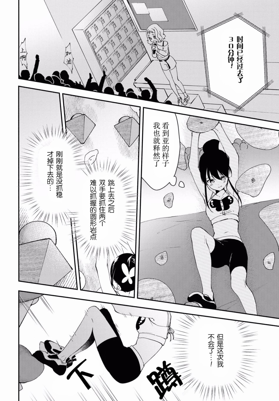 肉乃原罪？攀登吧少女！韩漫全集-第08话无删减无遮挡章节图片 