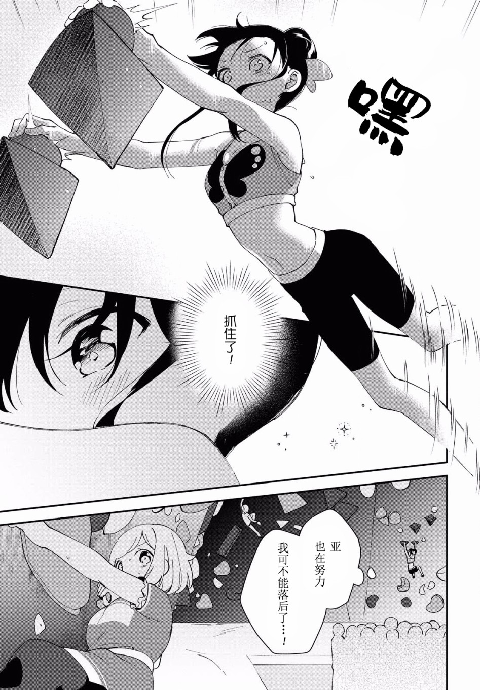 肉乃原罪？攀登吧少女！韩漫全集-第08话无删减无遮挡章节图片 