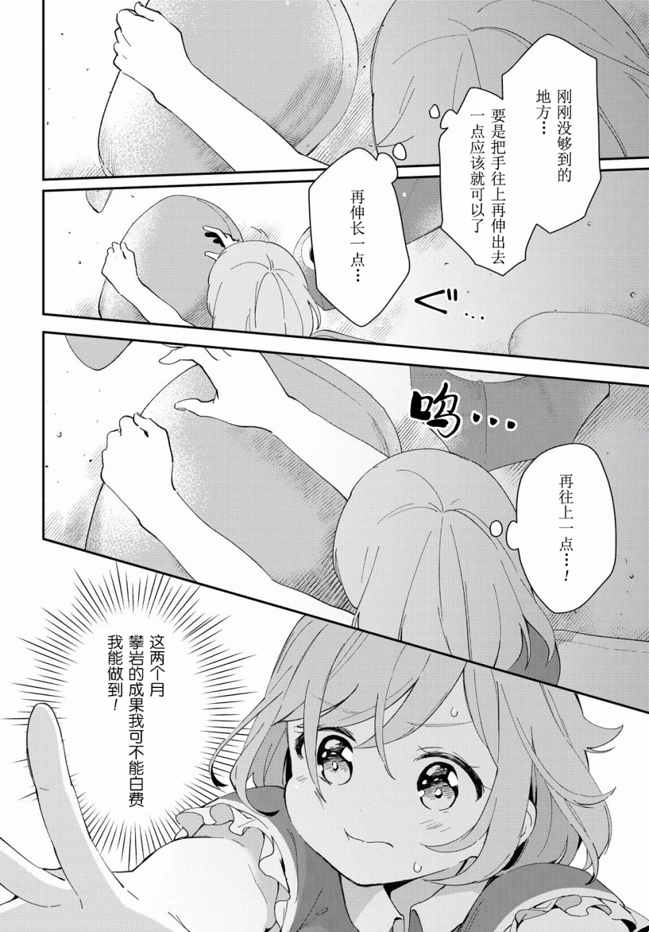 肉乃原罪？攀登吧少女！韩漫全集-第08话无删减无遮挡章节图片 
