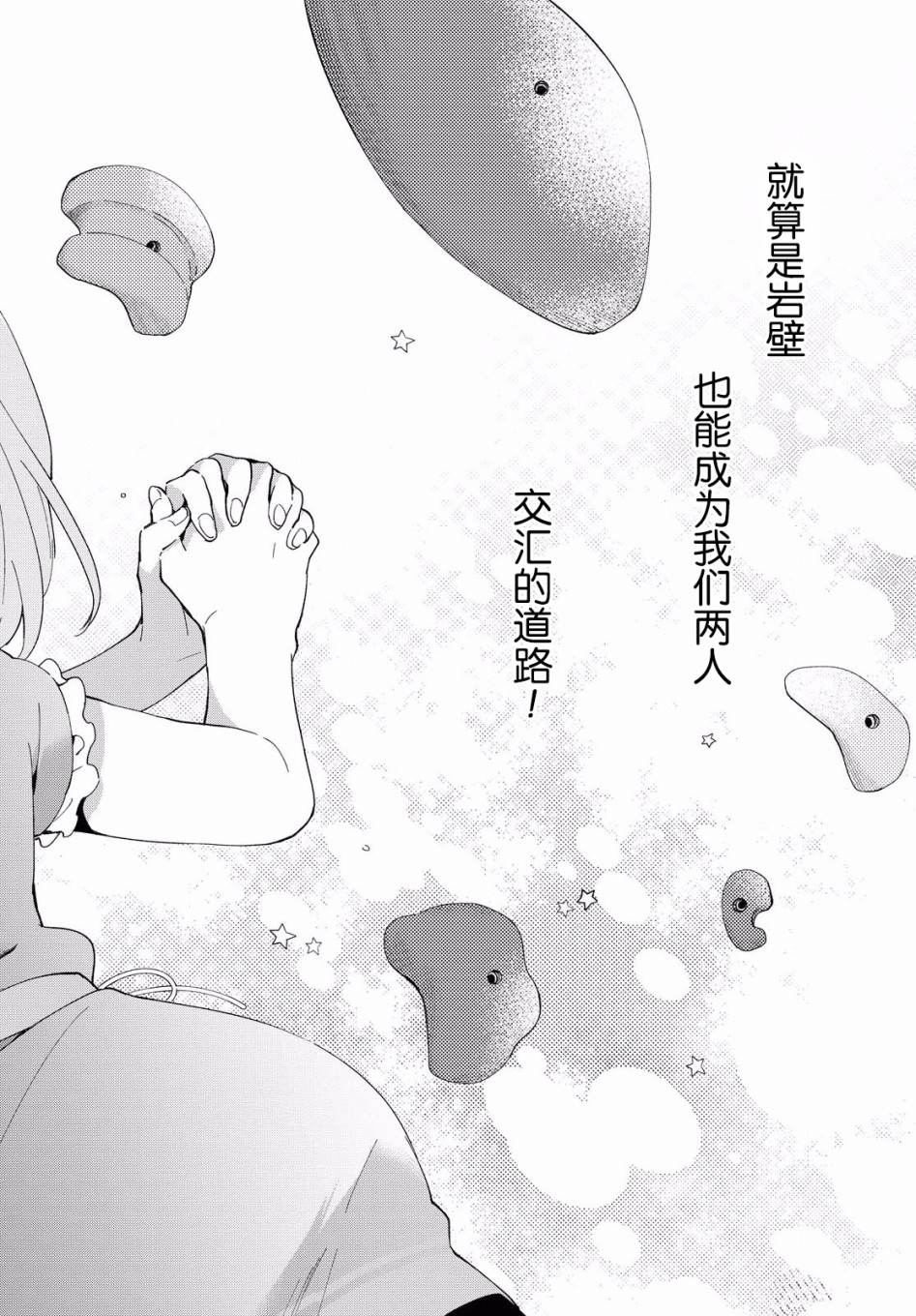 肉乃原罪？攀登吧少女！韩漫全集-第08话无删减无遮挡章节图片 