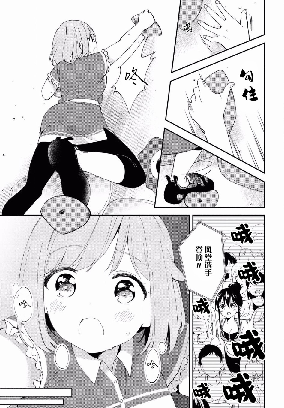 肉乃原罪？攀登吧少女！韩漫全集-第08话无删减无遮挡章节图片 